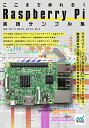 【中古】ここまで作れる!Raspberry Pi実践サンプル集 /マイナビ出版/太田一穂(単行本(ソフトカバー))