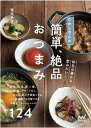 楽天VALUE BOOKS【中古】たかこさんの休日の昼から飲みたい！簡単、絶品おつまみ 野菜、肉、魚、卵、ご飯、小鍋、麺、デザートなど、一 /マイナビ出版/稲田多佳子（単行本（ソフトカバー））