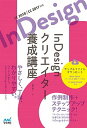 【中古】InDesignクリエイター養成講座 CC2018/CC2017対応 /マイナビ出版/瀧野福子(単行本(ソフトカバー))