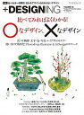 【中古】+DESIGNING VOLUME 45 /マイナビ出版(ムック)