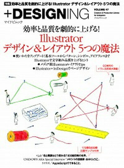 【中古】＋DESIGNING VOLUME 47 /マイナビ出版（ムック）