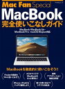 【中古】MacBook完全使いこなしガイド MacBook・MacBook Air・MacBo /マイナビ出版(ムック)