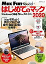 【中古】はじめてのマック Windowsとは違うMacのキホン 2020 /マイナビ出版/栗原亮(ムック)