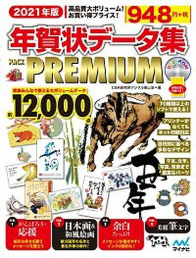 【中古】年賀状データ集PACK　PREMIUM 