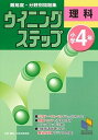 【中古】小学4年 理科 /みくに出版（単行本）