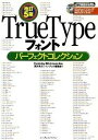 【中古】TrueTypeフォントパ-フェクトコレクション Windows 7/Vista/XP/2000/M 改訂5版/インプレスジャパン/深沢英次(大型本)