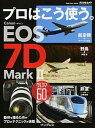 【中古】Canon　EOS　7D　Mark　2 プロはこう使う。 /インプレス/高橋良輔（ムック）
