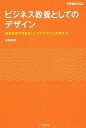 【中古】ビジネス教養としてのデザイン 資料作成で活きるシンプルデザインの考え方 /インプレス/佐藤好彦(単行本(ソフトカバー))(3)