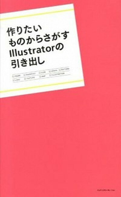 ◆◆◆おおむね良好な状態です。中古商品のため若干のスレ、日焼け、使用感等ある場合がございますが、品質には十分注意して発送いたします。 【毎日発送】 商品状態 著者名 MdN編集部 出版社名 エムディエヌコ−ポレ−ション 発売日 2013年04月 ISBN 9784844363354