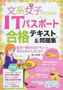 【中古】文系女子のためのITパスポ-ト合格テキスト＆問題集 /インプレス/滝口直樹（単行本（ソフトカバー））