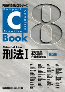 【中古】C-book刑法 1（総論　行為無価値版） 第2版/東京リ-ガルマインド/東京リ-ガルマインド（単行本）