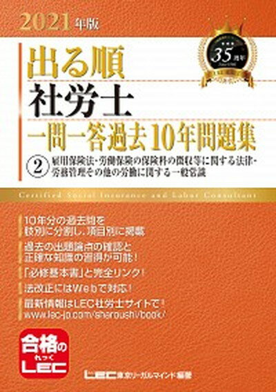 ◆◆◆非常にきれいな状態です。中古商品のため使用感等ある場合がございますが、品質には十分注意して発送いたします。 【毎日発送】 商品状態 著者名 東京リーガルマインドLEC総合研究所社会 出版社名 東京リ−ガルマインド 発売日 2020年11月20日 ISBN 9784844968436