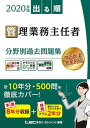 【中古】出る順管理業務主任者分野別過去問題集 2020年版 第7版/東京リ-ガルマインド/東京リーガルマインドLEC総合研究所マン(単行本)