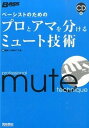 【中古】ベ-シストのためのプロとアマを分けるミュ-ト技術 /リット-ミュ-ジック/前田久史(単行本)