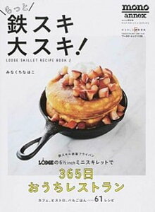 【中古】もっと鉄スキ大スキ！ LODGE　SKILLET　RECIPE　BOOK /ワ-ルドフォトプレス/みなくちなほこ（ムック）