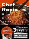 【中古】Chef　Ropia 極上のおうちイタリアン /ワニブックス/小林諭史（単行本（ソフトカバー））
