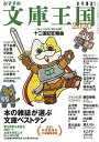 【中古】おすすめ文庫王国 本の雑誌増刊 2020 /本の雑誌