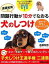 【中古】遠藤和博の問題行動が10分でなおる犬のしつけスマ-トカラ-トレ-ニング /あさ出版/遠藤和博（単行本（ソフトカバー））