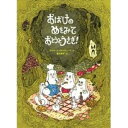 【中古】おばけのめをみておとうとうさぎ! /クレヨンハウス/ヨンナ・ビョルンシェ-ナ(ハードカバー)