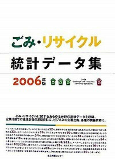 ◆◆◆おおむね良好な状態です。中古商品のため若干のスレ、日焼け、使用感等ある場合がございますが、品質には十分注意して発送いたします。 【毎日発送】 商品状態 著者名 日本能率協会総合研究所 出版社名 生活情報センタ− 発売日 2006年06月 ISBN 9784861262647