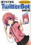 【中古】誰でもできるTwitterBotの作り方 人気キャラにつぶやかせる！ /イ-グルパブリシング/鏑家経済研究所（単行本（ソフトカバー））