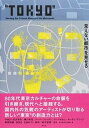 【中古】“TOKYO”-見えない都市を見せる /青幻舎/東京都現代美術館（単行本（ソフトカバー））