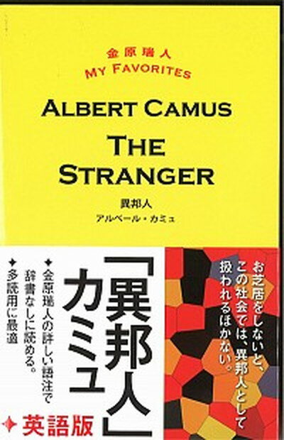 【中古】異邦人 /青灯社（新宿区）/アルベ-ル・カミュ（単行