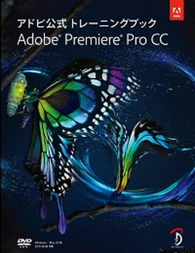 【中古】Adobe Premiere Pro CC アドビ公式トレ-ニングブック /ボ-ンデジタル（大型本）