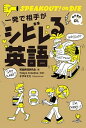 【中古】一発で相手がシビレる英語 /トランスワ-ルドジャパン/英語表現研究会(単行本(ソフトカバー))