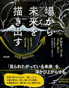 場から未来を描き出す 対話を育む「スクライビング」5つの実践 /英治出版/ケルビー・バード（単行本（ソフトカバー））