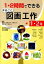 【中古】1・2時間でできるまるごと図画工作 1・2年 /喜楽研/服部宏(単行本) 1,793円
