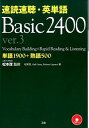 【中古】速読速聴 英単語Basic 2400 ver．3/Z会CA/松本茂（コミュニケ-ション教育学）（単行本）