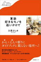 【中古】東欧好きなモノを追いかけて /産業編集センタ-/チャルカ(単行本(ソフトカバー))
