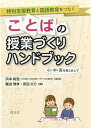 ◆◆◆非常にきれいな状態です。中古商品のため使用感等ある場合がございますが、品質には十分注意して発送いたします。 【毎日発送】 商品状態 著者名 難波博孝、原田大介 出版社名 渓水社（広島） 発売日 2014年07月 ISBN 9784863272729