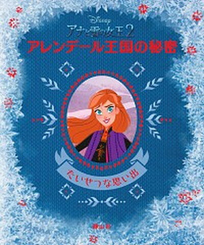 楽天市場】アナと雪の女王 シリアルの通販 楽天市場】アナと雪の女王 シリアルの通販