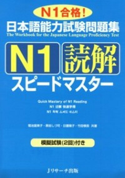 【中古】日本語能力試験問題集N1読