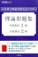 #2: 日商簿記1級・全経簿記上級 理論問題集の画像