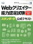 【中古】Webクリエイタ-能力認定試験HTML5対応スタンダ-ド公式テキスト サ-ティファイWeb利用・技術認定委員会公認 /富士通エフ・オ-・エム/狩野祐東（単行本）