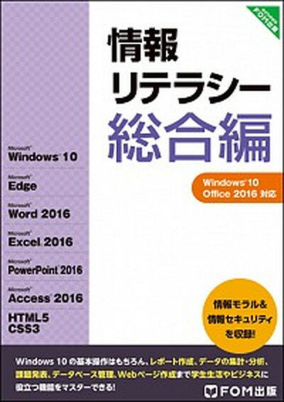 ◆◆◆おおむね良好な状態です。中古商品のため若干のスレ、日焼け、使用感等ある場合がございますが、品質には十分注意して発送いたします。 【毎日発送】 商品状態 著者名 富士通エフ・オー・エム 出版社名 富士通エフ・オ−・エム 発売日 2016年03月 ISBN 9784865102468