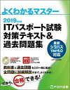 【中古】ITパスポート試験対策テキスト＆過去問題集 2019年度 /富士通エフ オ- エム/富士通エフ オー エム（単行本）