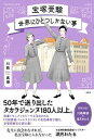 【中古】宝塚受験 世界にひとつしかない夢 /左右社/川路真瑳(単行本)