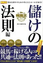 【中古】競馬王テクニカル 儲けの法則編 /ガイドワ-クス/競馬王編集部(単行本(ソフトカバー))