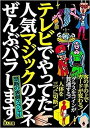 【中古】テレビでやってた人気マジ