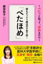 【中古】親もビックリ魔法の子育て術!「ぺたほめ」 /マガジンランド/藤田敦子(単行本(ソフトカバー))