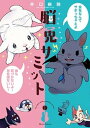 【中古】脳兎サミット /オ-バ-ラップ/井口病院(単行本)