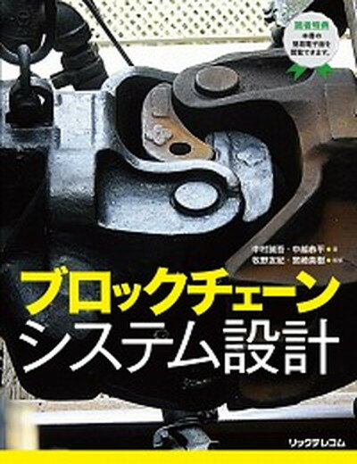 ◆◆◆非常にきれいな状態です。中古商品のため使用感等ある場合がございますが、品質には十分注意して発送いたします。 【毎日発送】 商品状態 著者名 中村誠吾、中越恭平 出版社名 リックテレコム 発売日 2018年8月2日 ISBN 9784865941159