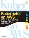 yÁzKubernetes@on@AWS AvP[VGWjA{Ԋ֔ /bNeR/VNiPs{i\tgJo[jj