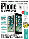 【中古】iPhone完全マニュアル /スタンダ-ズ（大型本）