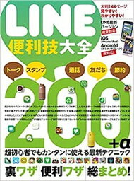 【中古】LINE便利技大全 /スタンダ-ズ（大型本）