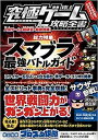 【中古】最新ゲーム究極攻略 VOL．6 